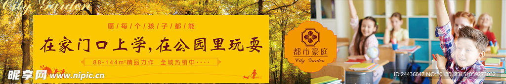 秋天学生围挡二