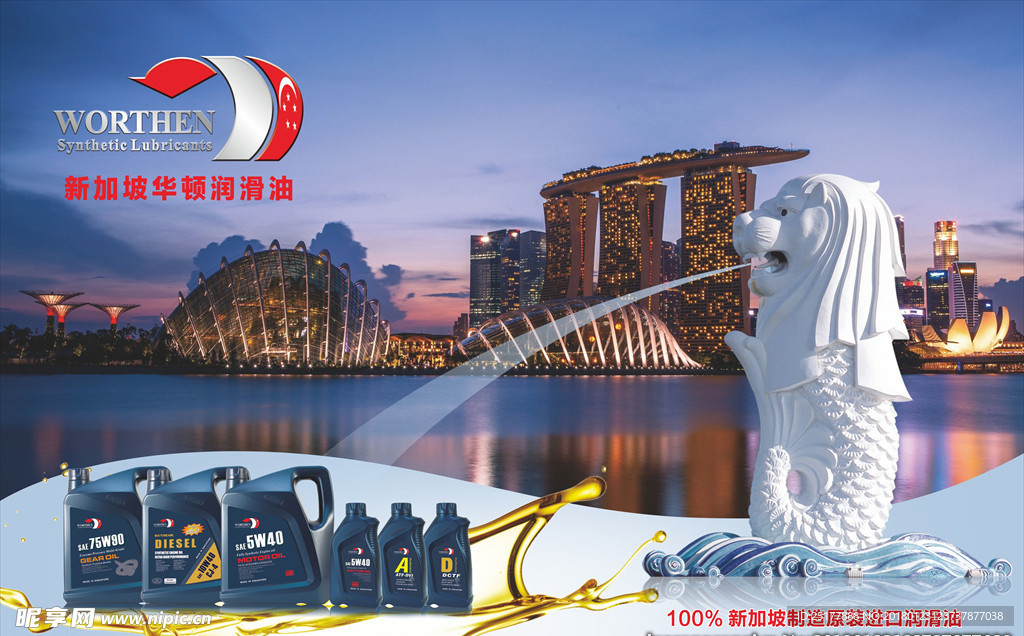 新加坡华顿机油
