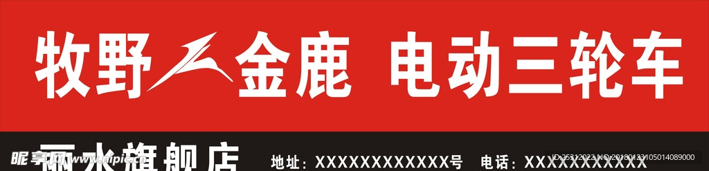 牧野金鹿电动三轮车门头