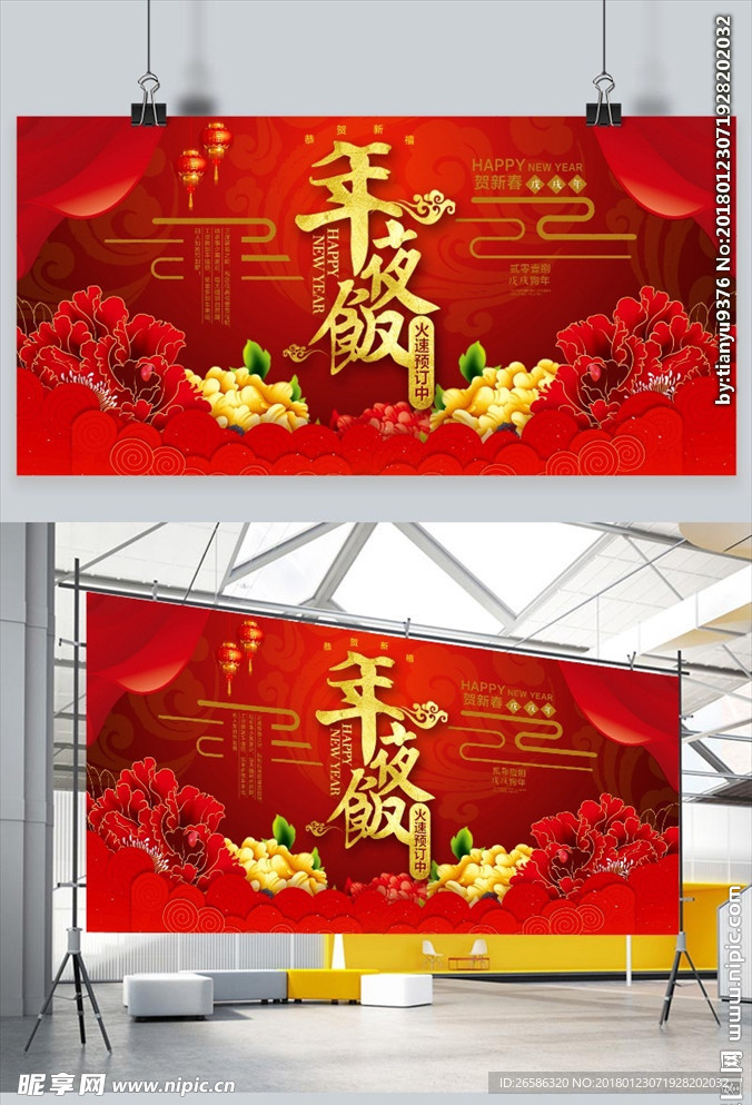 春晚年夜饭背景图片