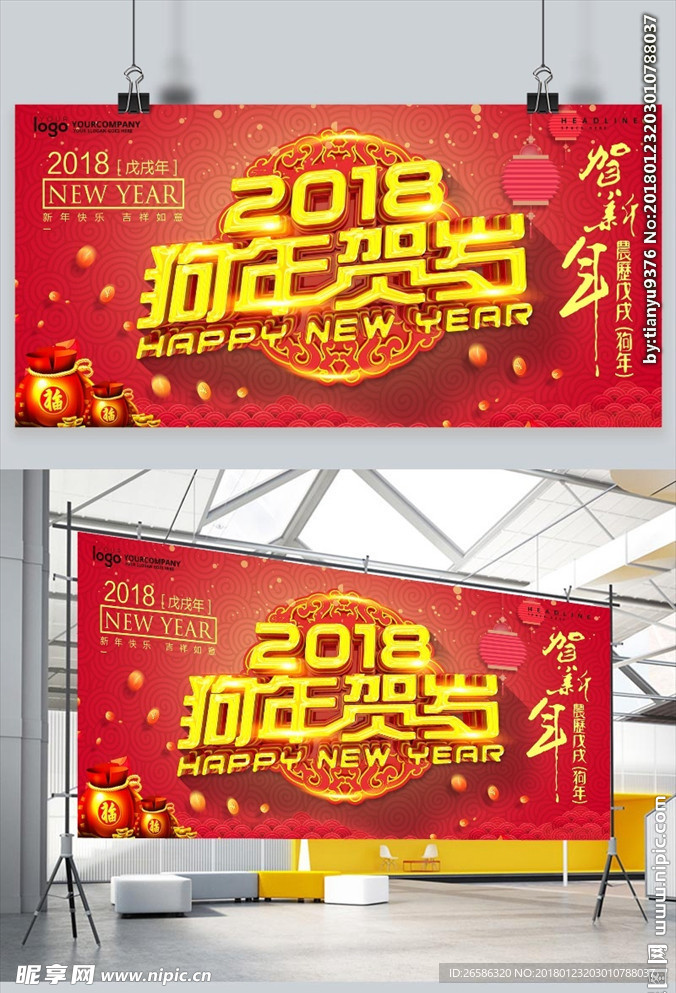2018狗年贺岁psd展板