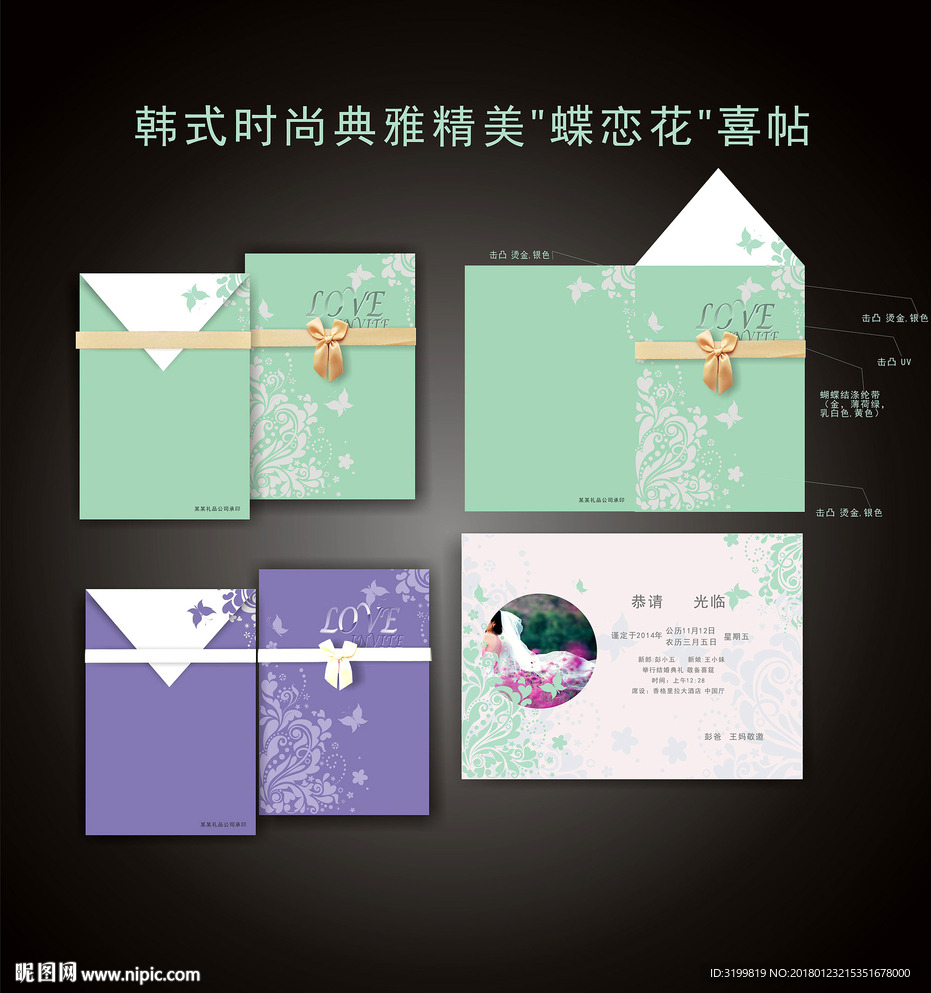韩式时尚典雅蝶恋花结婚请柬