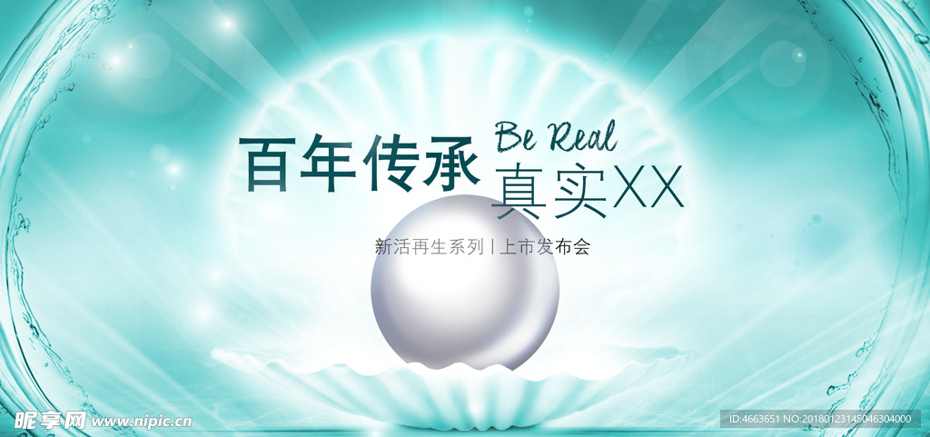 新活再生发布会背景板