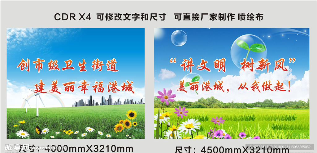 和谐新农村墙面广告