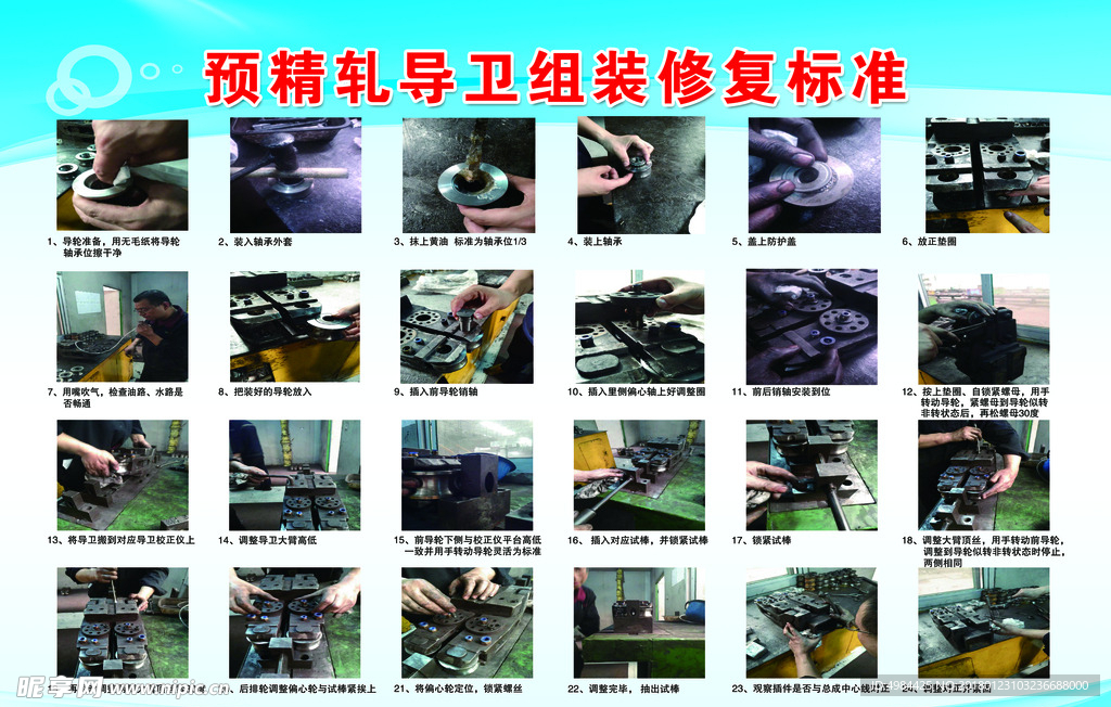 预精轧机导卫修复标准
