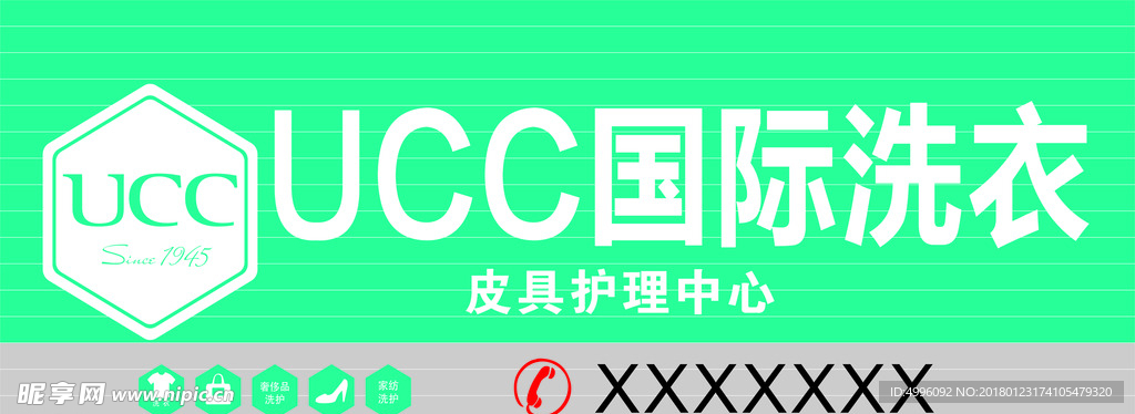 UCC国际洗衣
