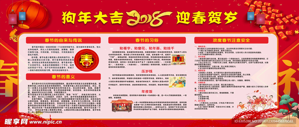 2018春节展板