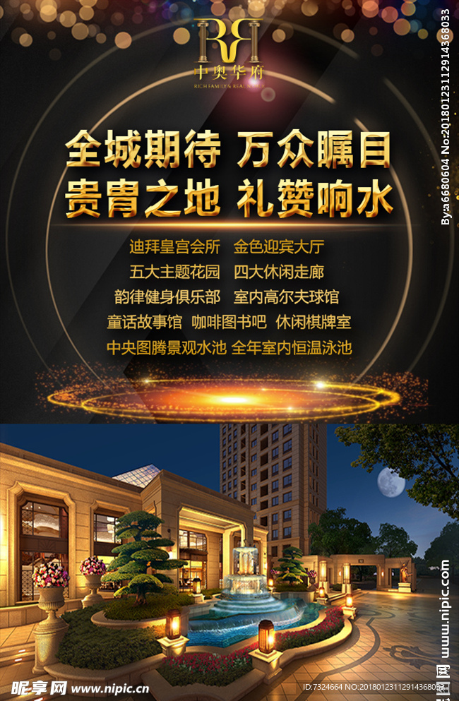 地产 房地产 房地产广告 高档