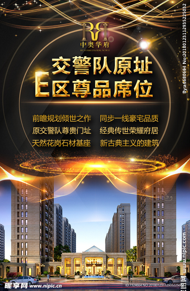 地产 房地产 房地产广告 高档