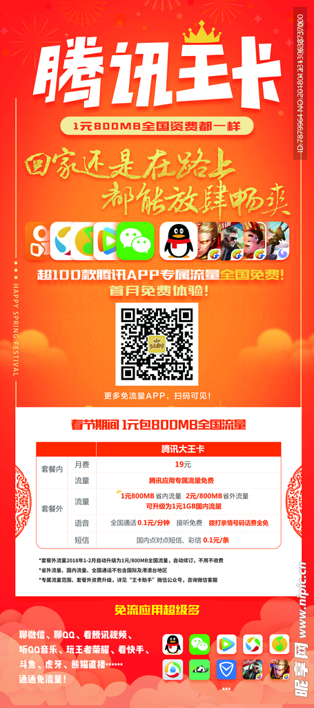 腾讯王卡