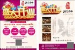 开业海报