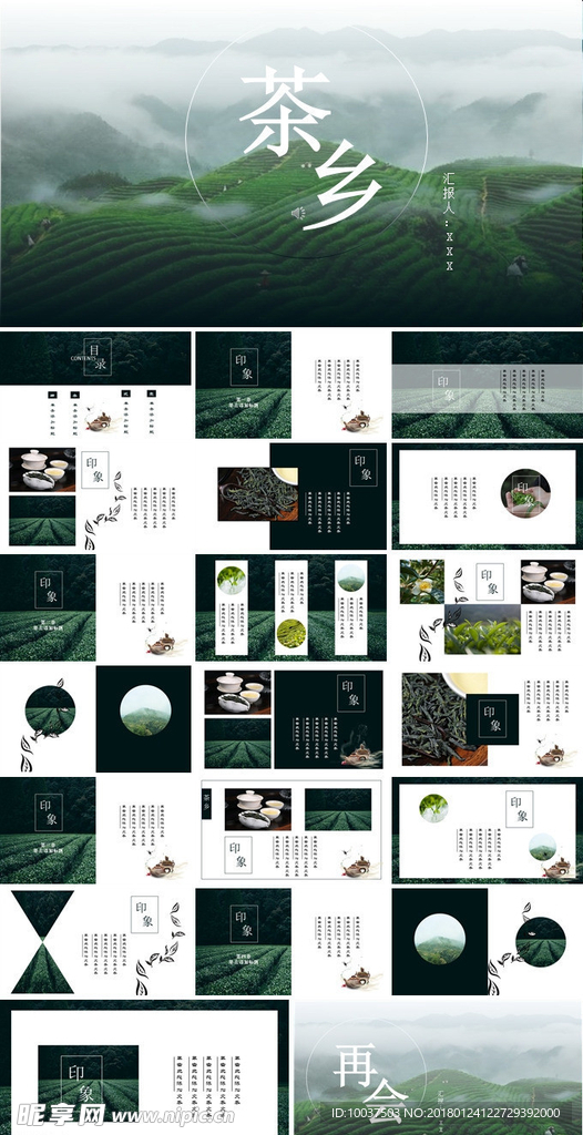 茶香茶乡茶叶宣传介绍PPT