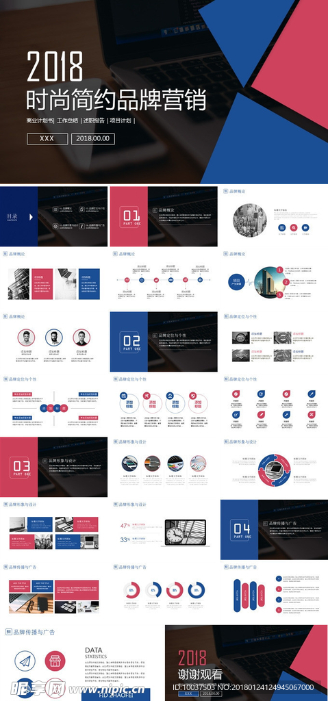 简约品牌营销PPT