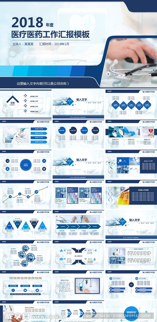 医疗医药简洁工作汇报ppt