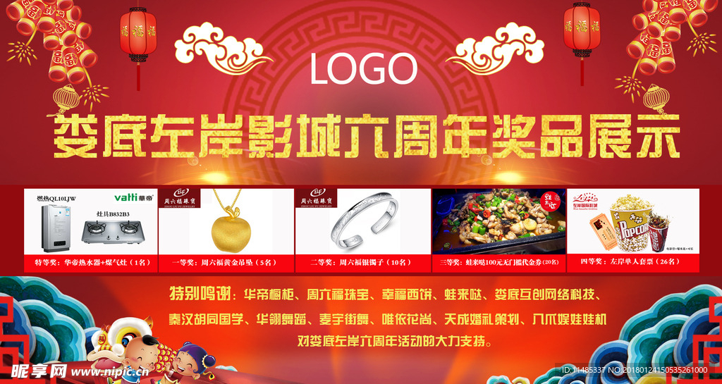 新年  奖品 年会  抽奖