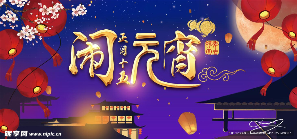 闹元宵活动海报