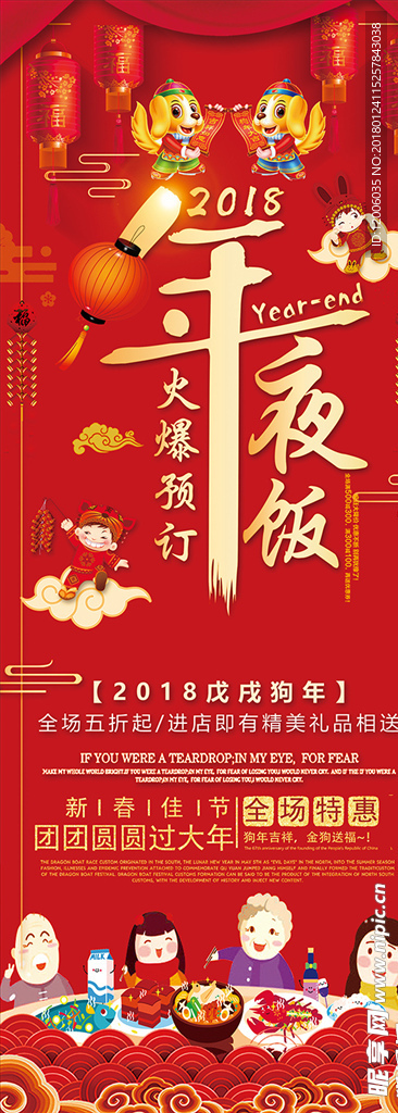 年夜饭预定易拉宝