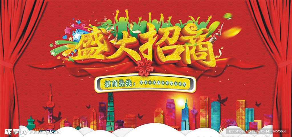 盛大招商海报
