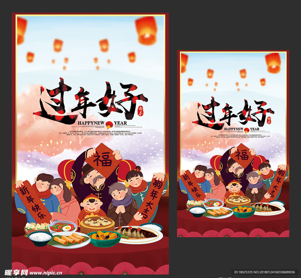 过年好 过年啦 过年海报