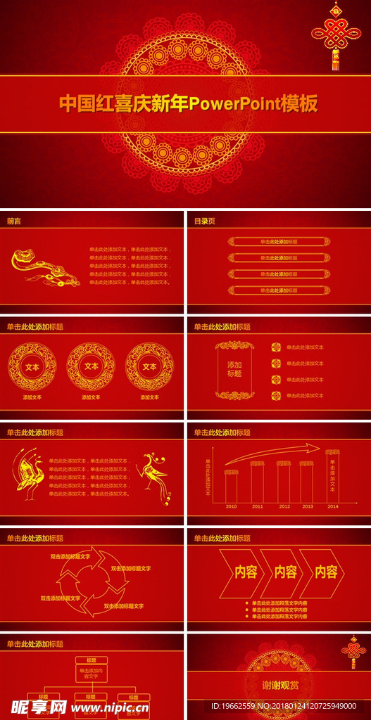 吉祥背景音乐中国红喜庆公司年会
