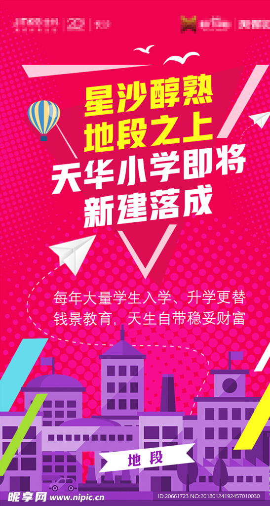 房地产H5页面整体设计图片