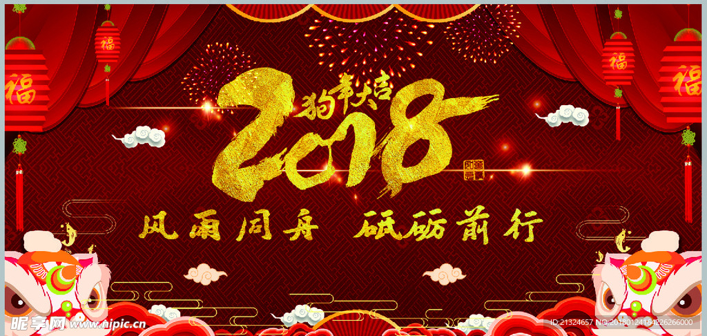 风雨同舟 砥砺前行