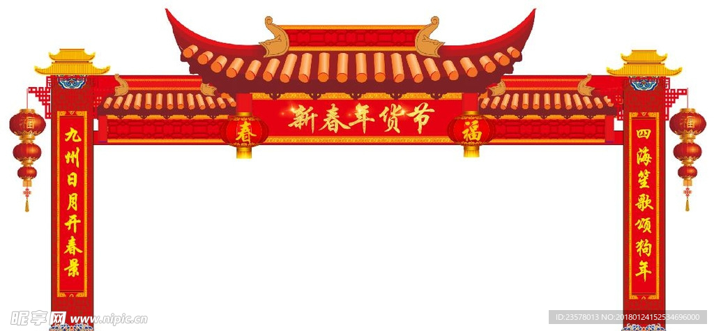 新春年货拱门门楼