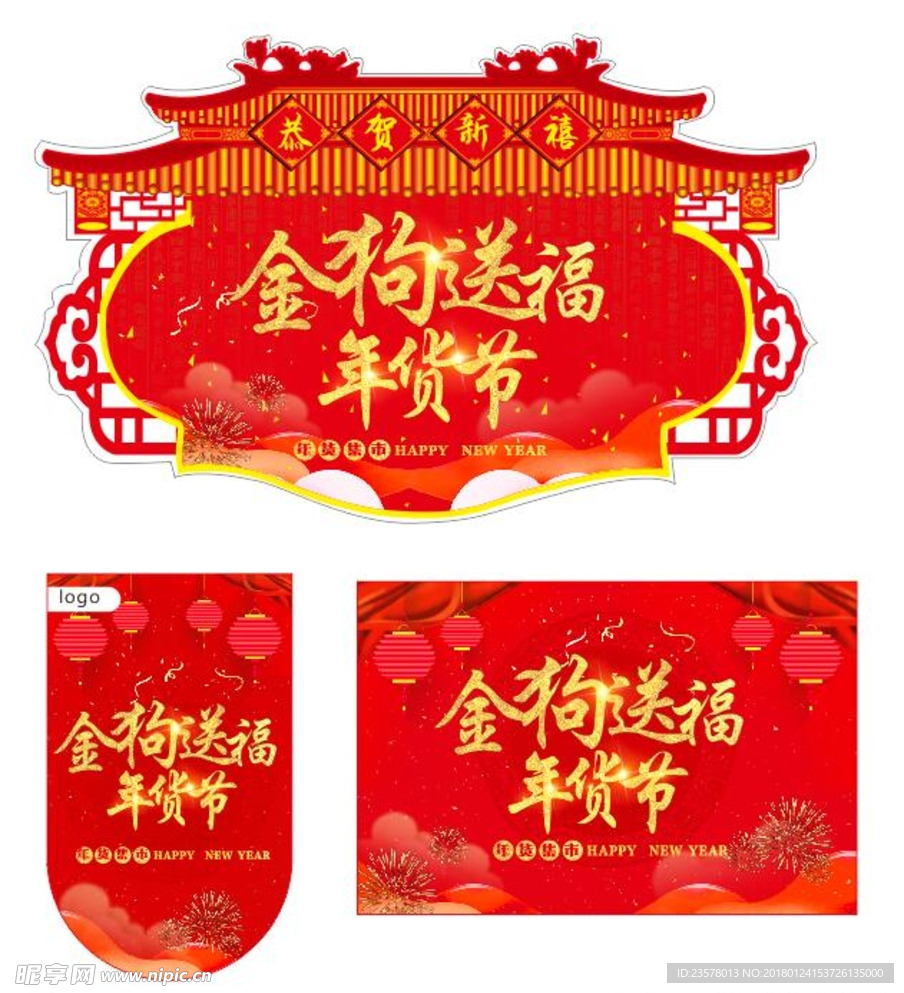 金狗送福年货节