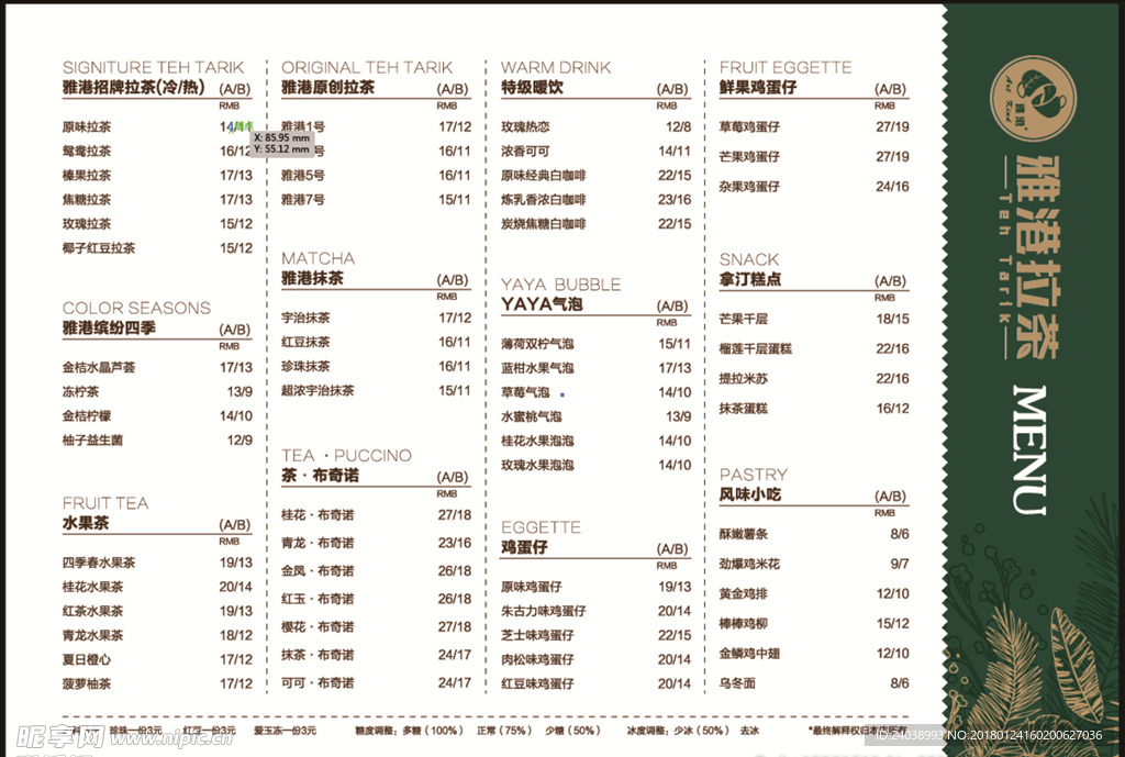 雅港拉茶奶茶价目表设计下载