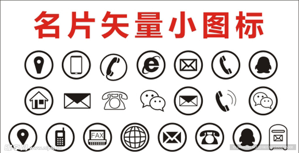 名片矢量小图标