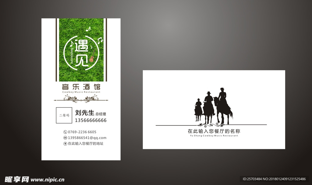 音乐餐厅名片