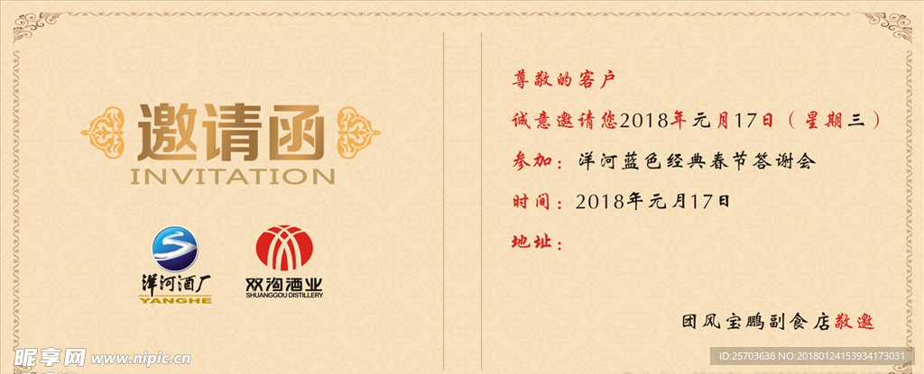 洋河蓝色经典邀请函