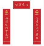 对联 春节