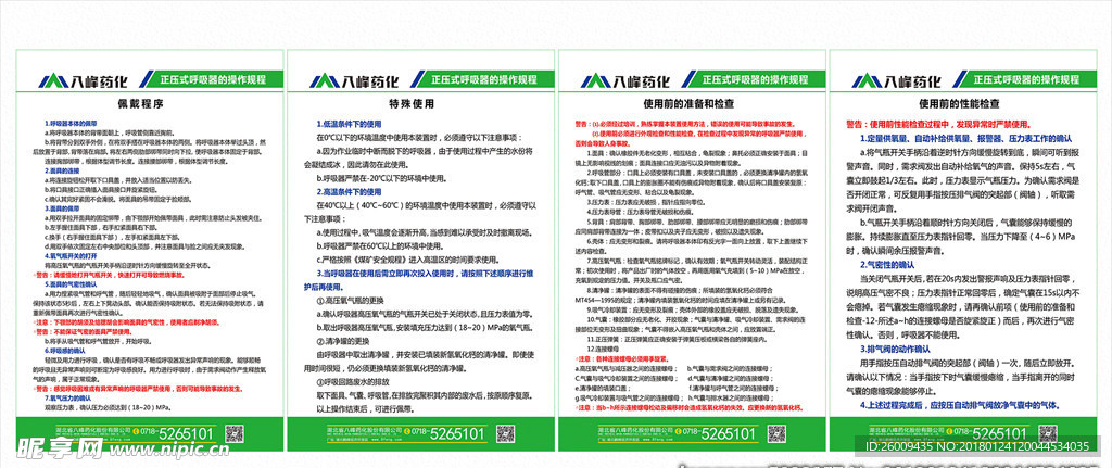 八峰药化制度牌