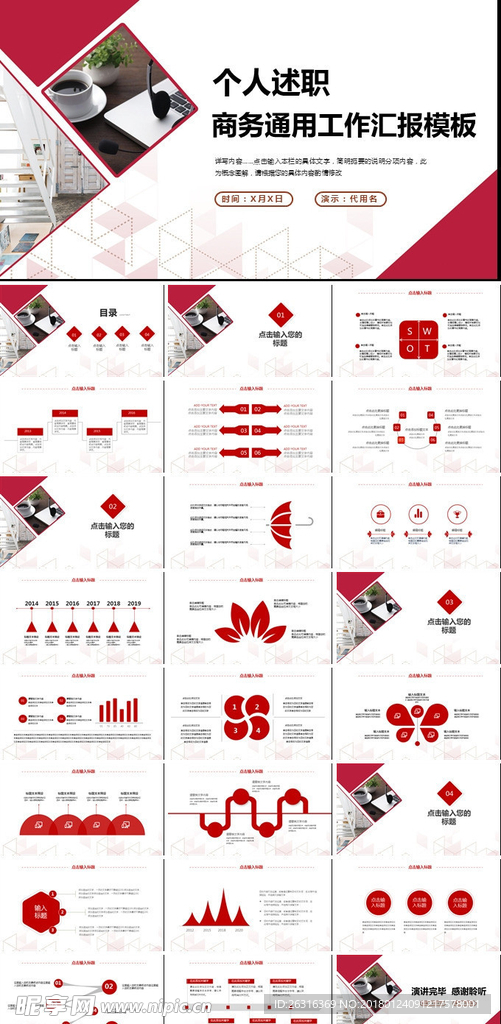 个人述职年终总结工作汇报PPT