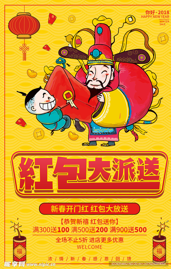 创意红包卡通宣传海报