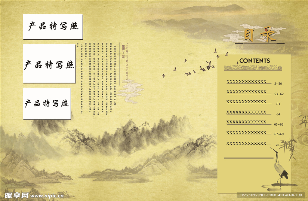 目录 中国风 水墨画