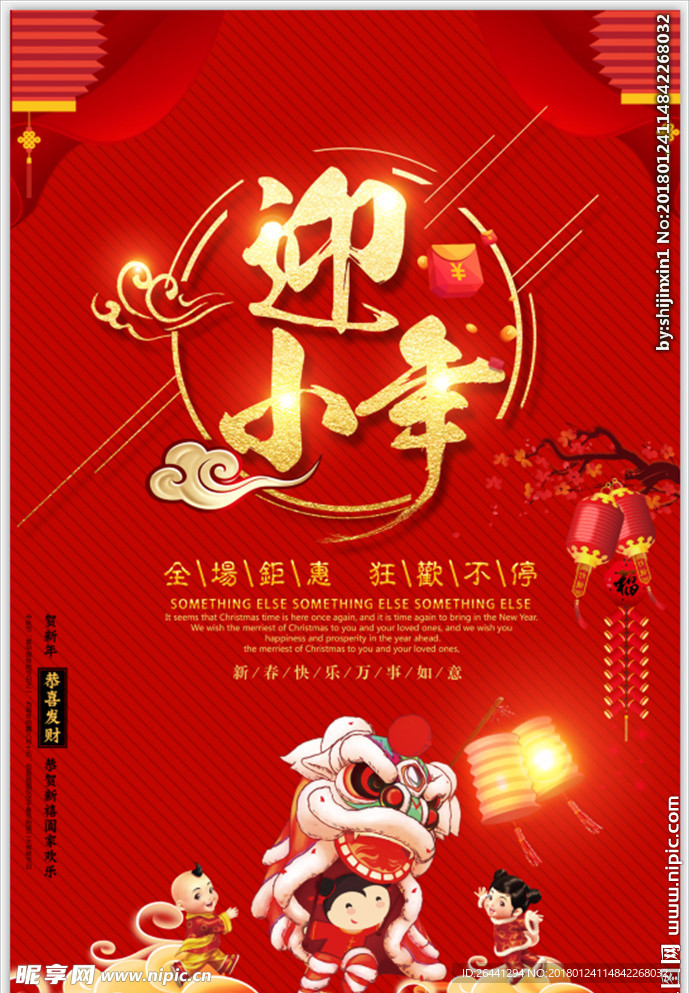 红色中国风迎小年新年海报