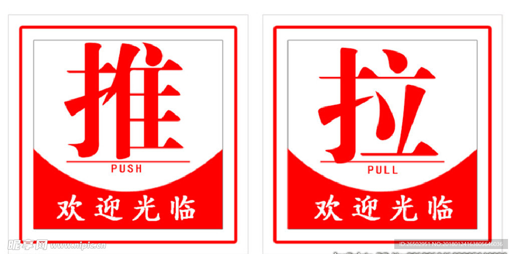 推拉标志
