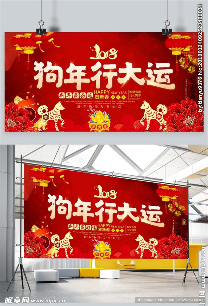 2018狗年行大运