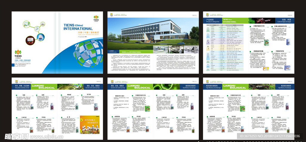 蓝色科技产品简介画册