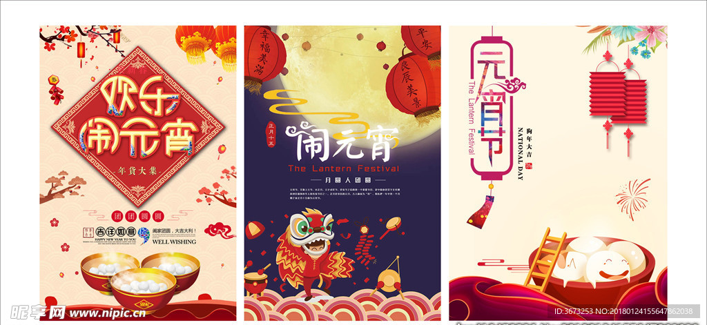 元宵节海报背景