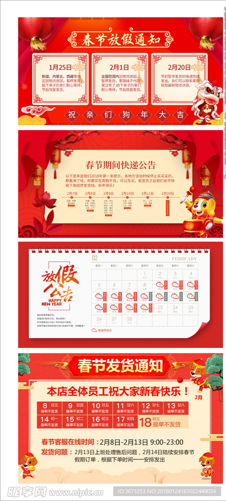 春节电商网店快递放假通知背景