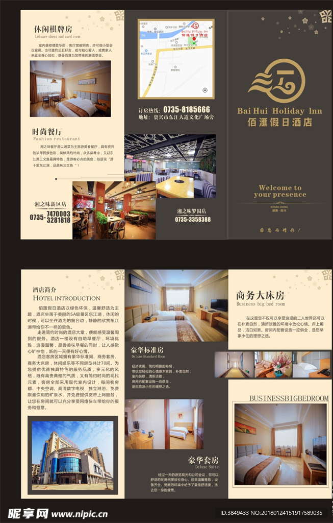 酒店三折页