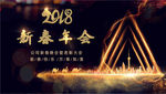2018新春黑色年会背景