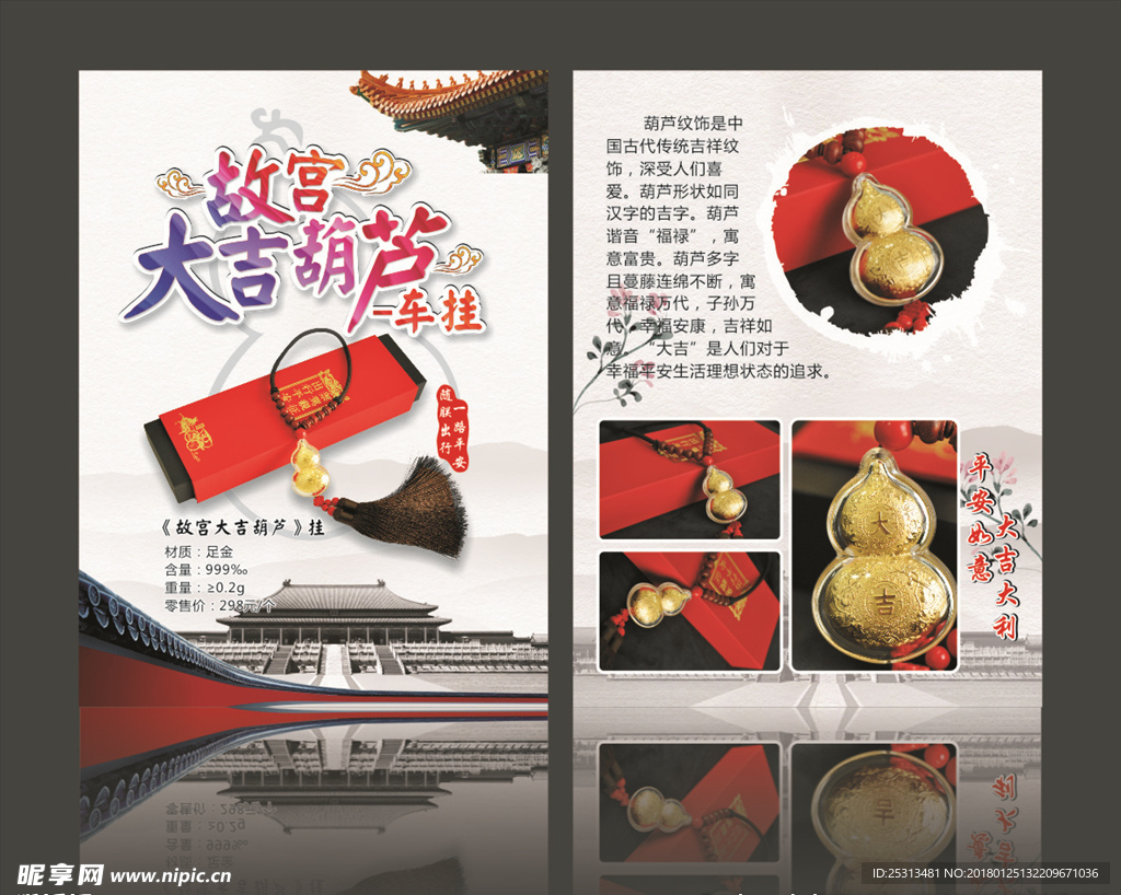 故宫大吉葫芦-车挂