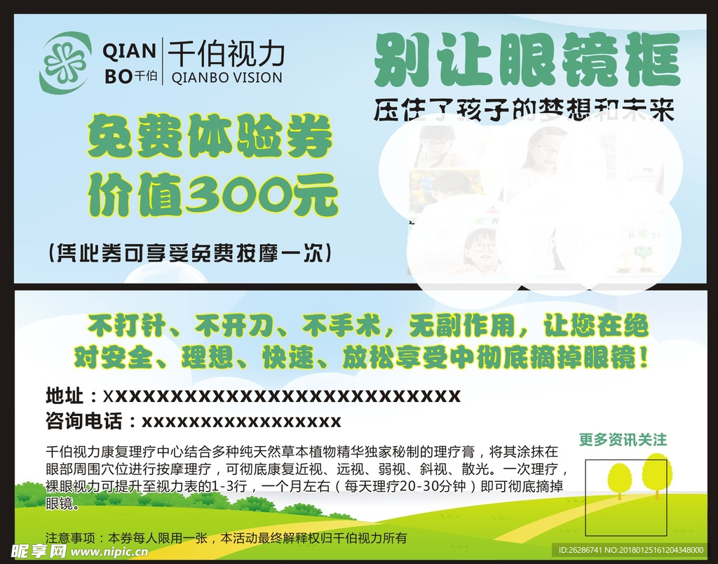 千伯视力 代金券