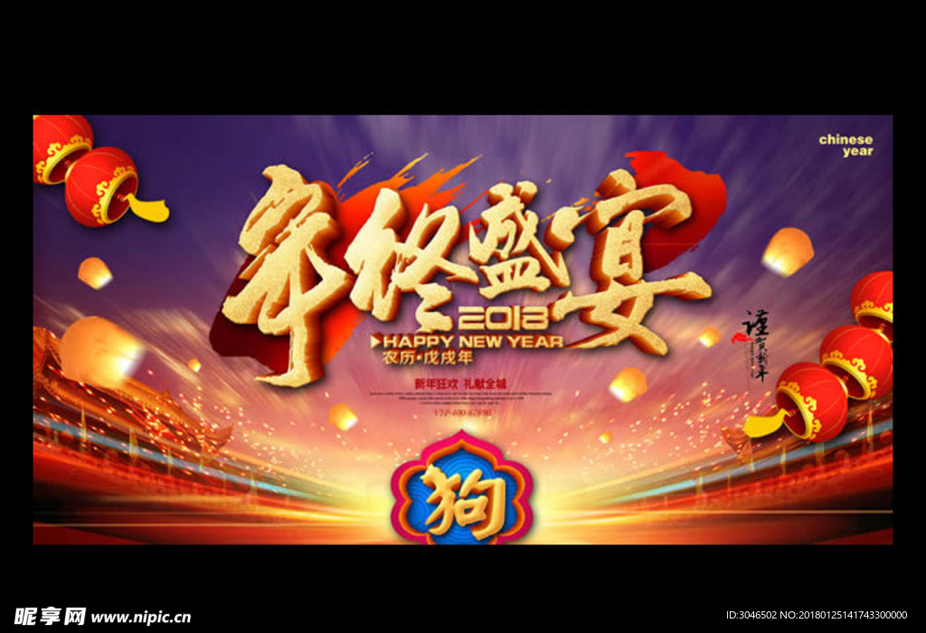 年终盛宴晚会新年海报广告元素