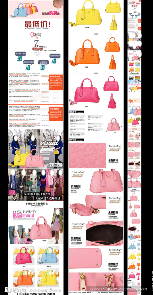 皮包详情描述设计模板