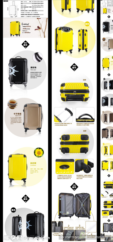 拉杆箱详情设计模板